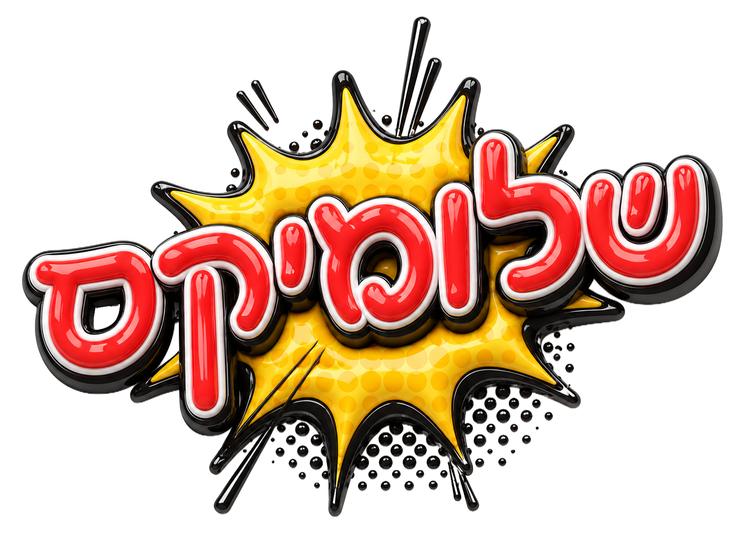 שלומיקס